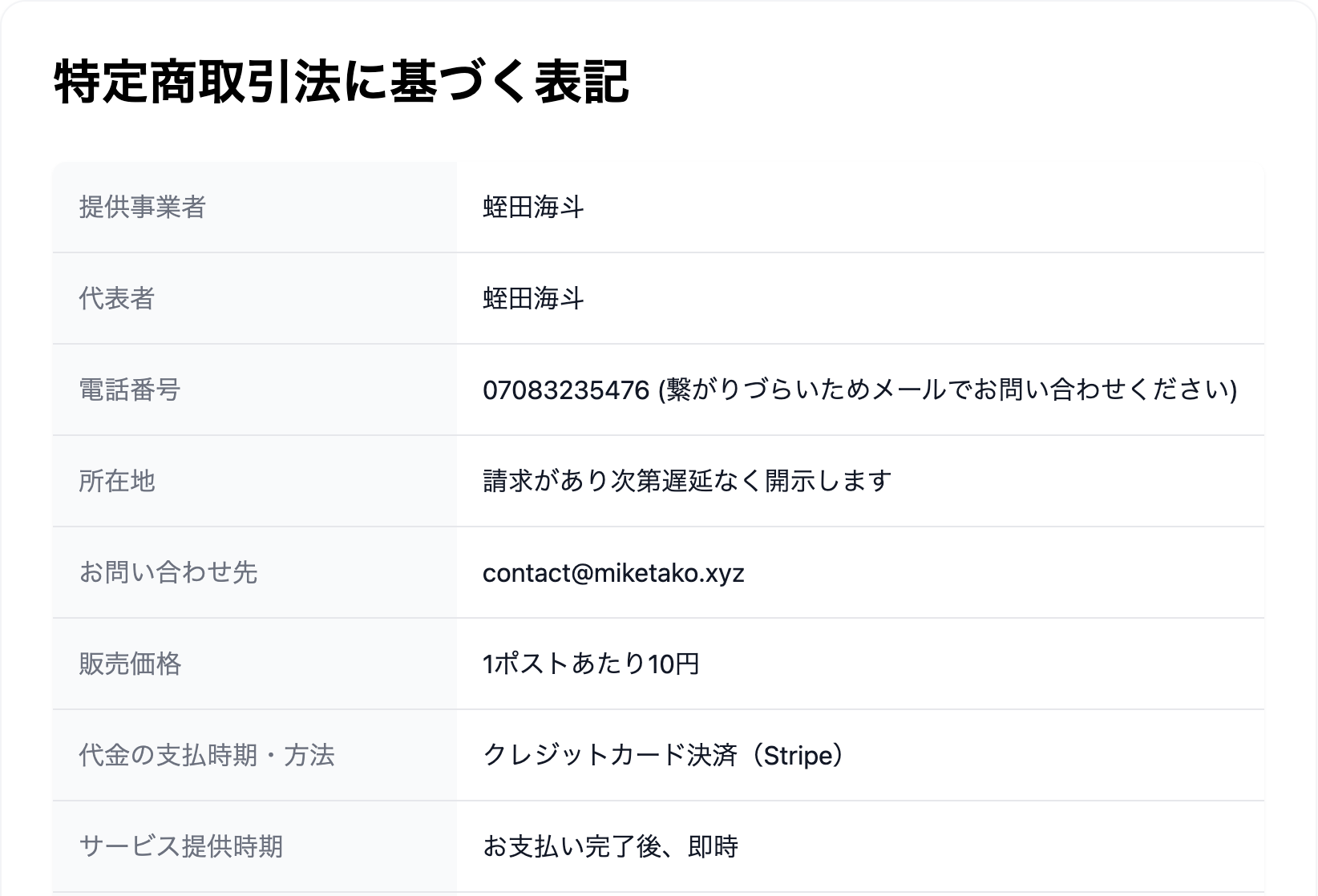 特定商取引法に基づく表記